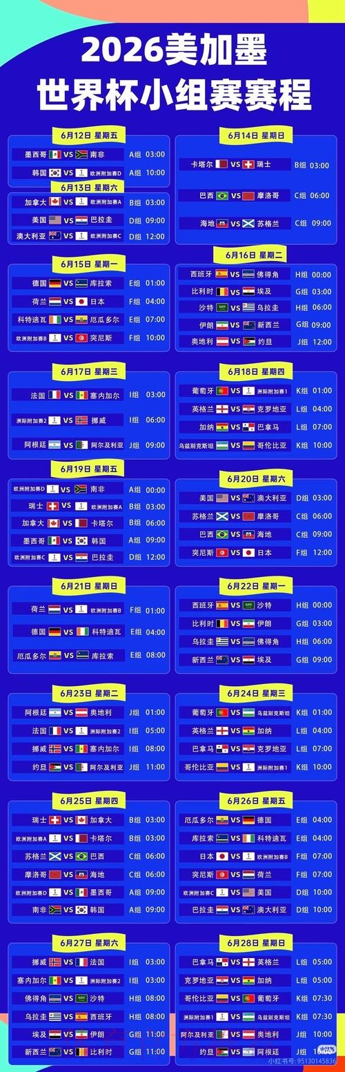 2026世界杯直播完整版高清直播查询入口 2026世界杯直播完整版高清直播查询入口